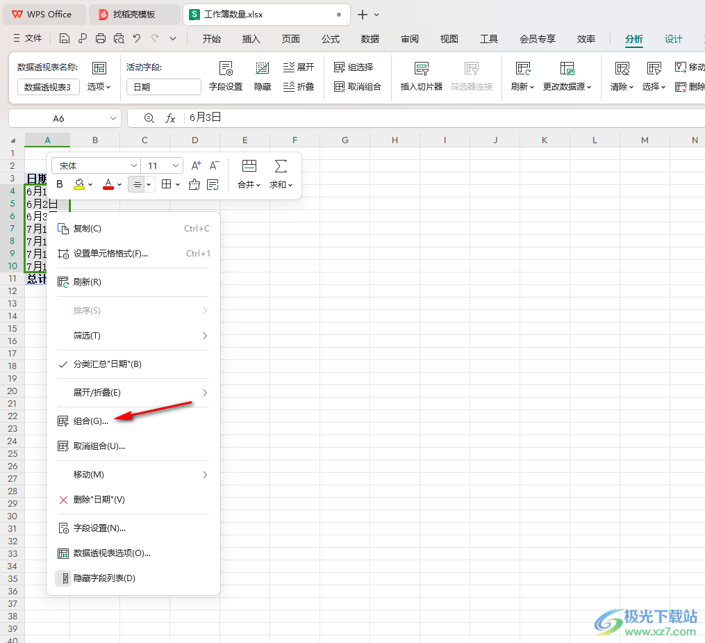 WPS Excel数据透视表去除减号的方法