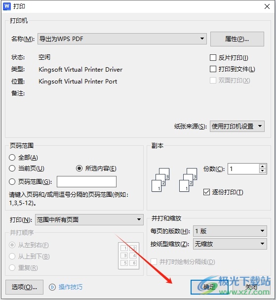 wps只打印选中内容的教程