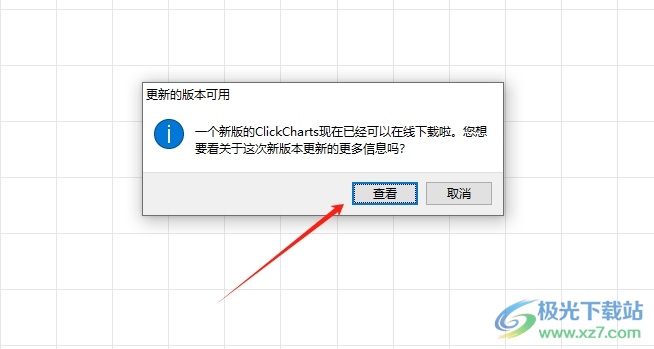 ClickCharts在线升级的教程