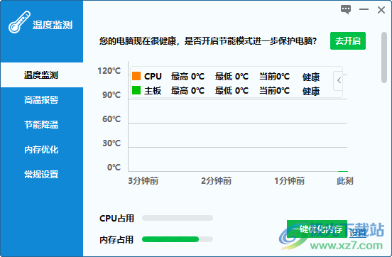 温度监测软件