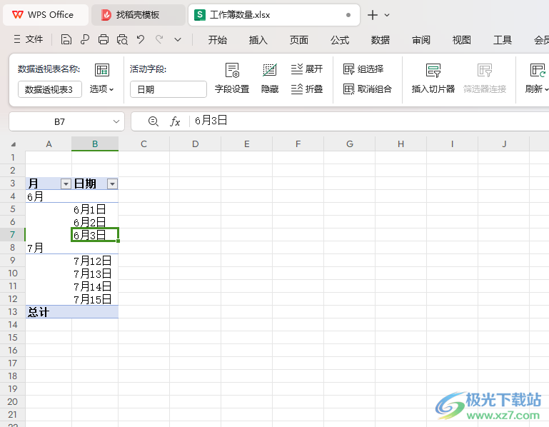 WPS Excel数据透视表去除减号的方法