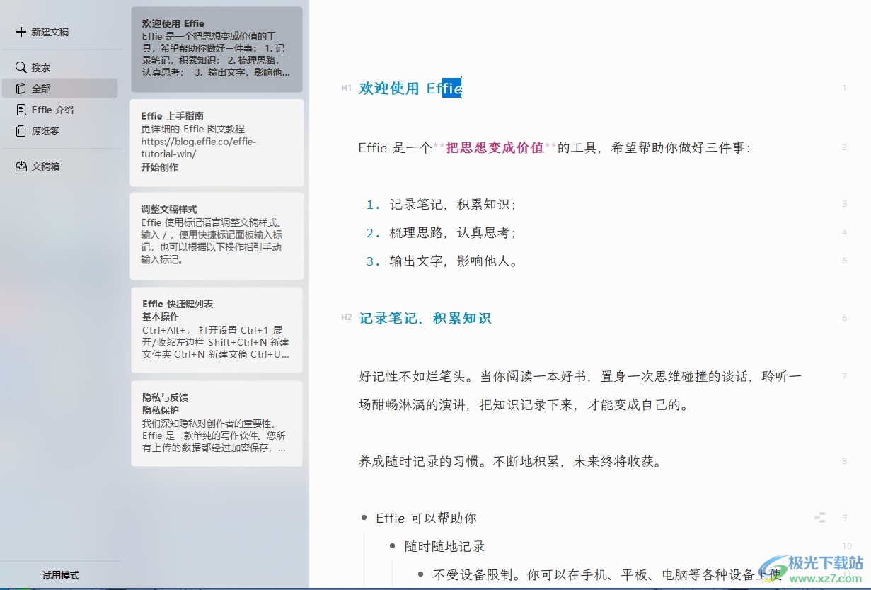 effie设置文字字体的教程