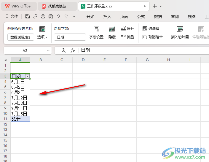 WPS Excel数据透视表去除减号的方法