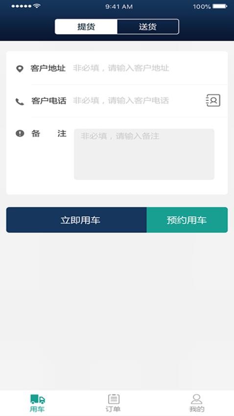 煜阳商配客户端APPv0.0.45(3)