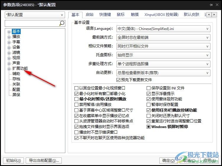 PotPlayer播放器更新扩展的方法