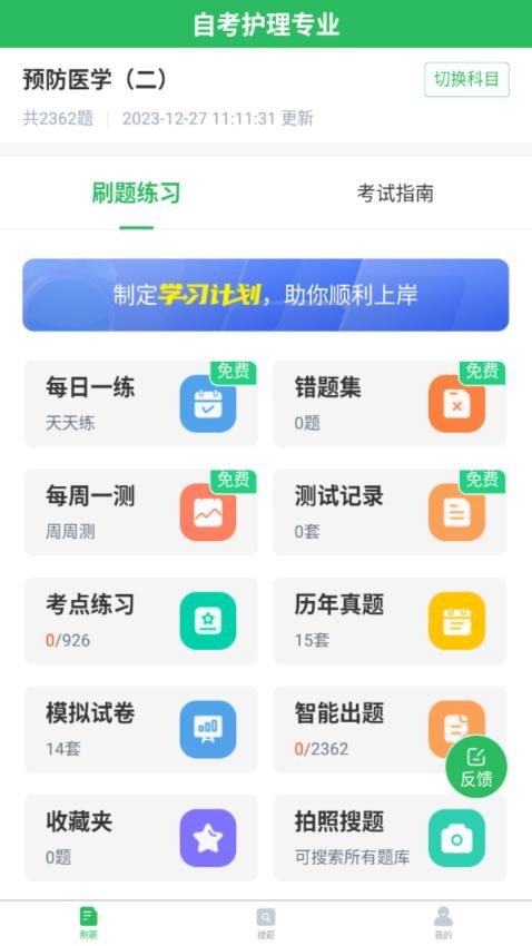 自考护理专业APP免费版v5.0.5(4)