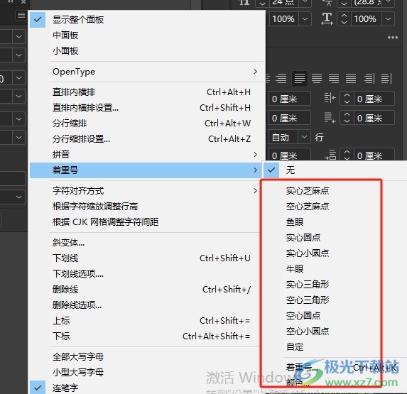 InDesign给文字添加着重号的教程