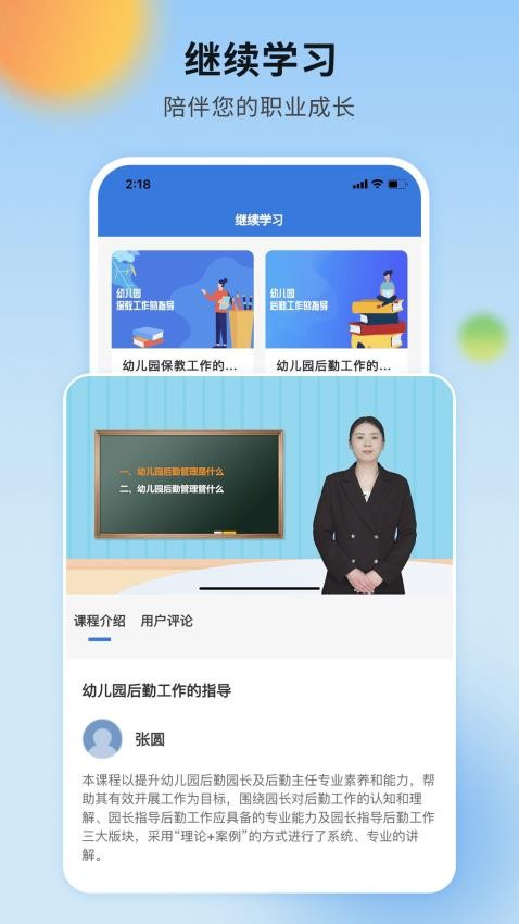 COSE平台APP(4)