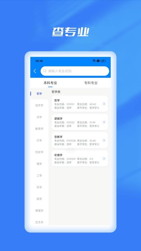 优选志愿填报app(3)