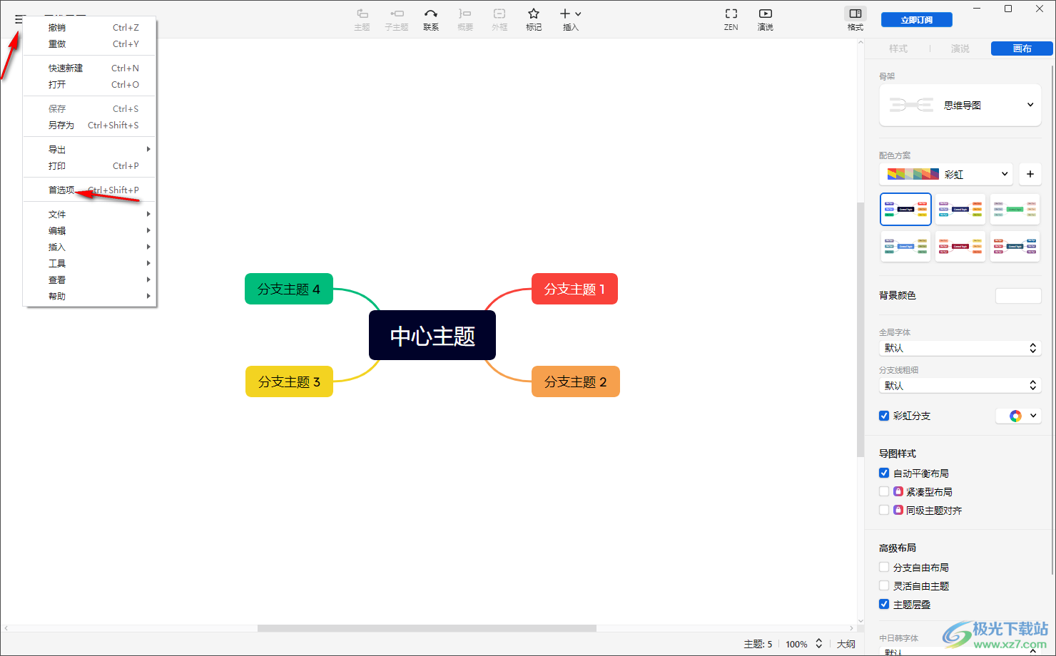 XMind思维导图查看全部快捷键的方法