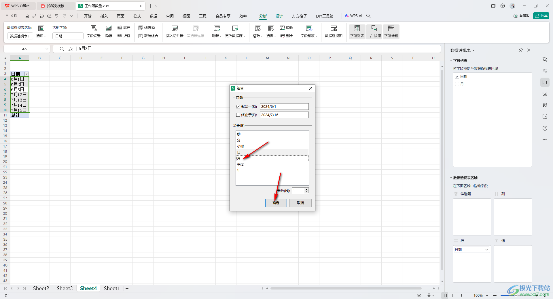 WPS Excel数据透视表去除减号的方法