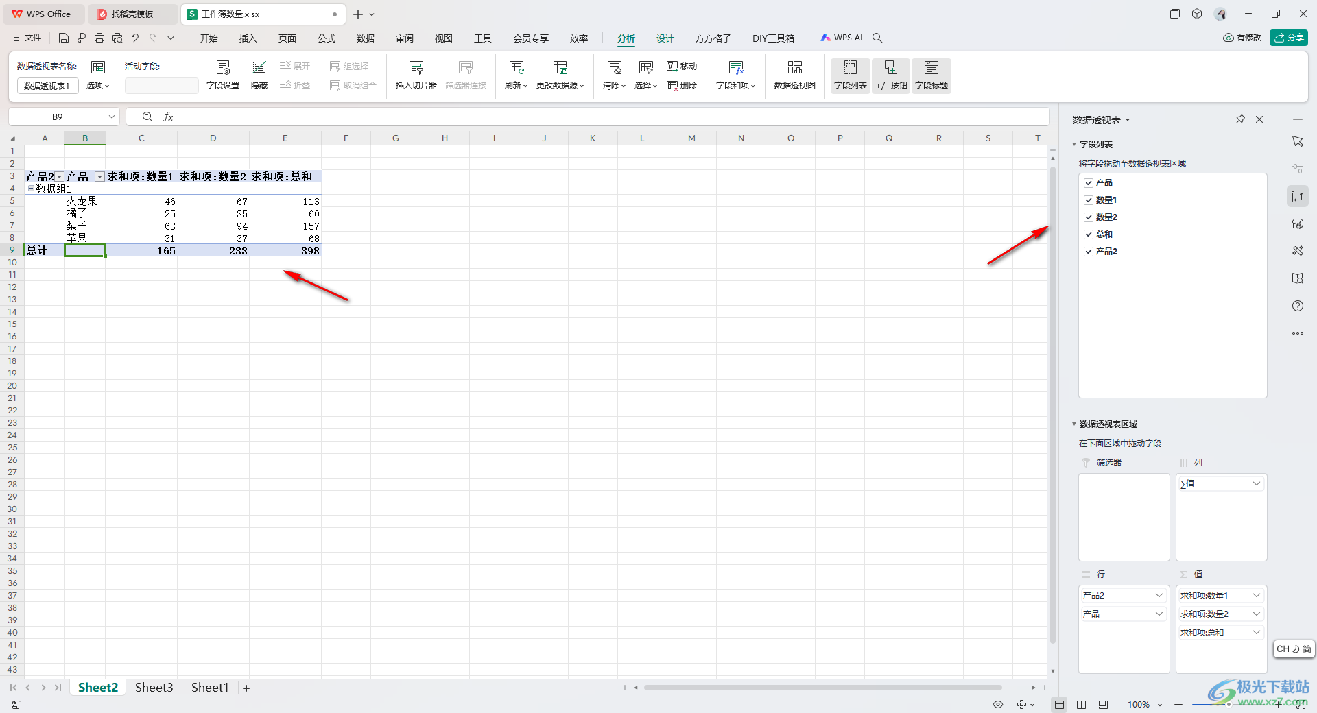 WPS Excel数据透视表更改求和项的方法