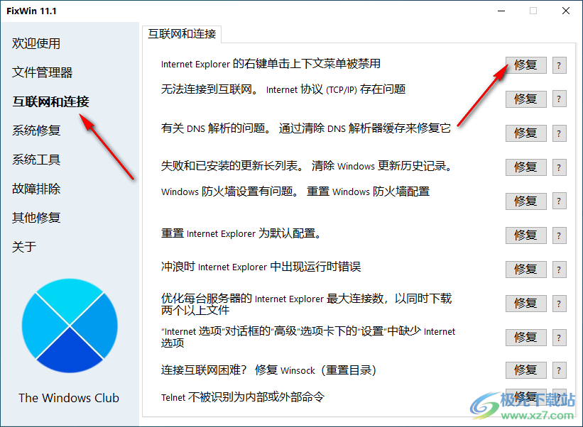 FixWin11(Win11系统修复)