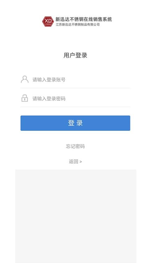 新迅达不锈钢在线销售系统APPv1.0.6(1)