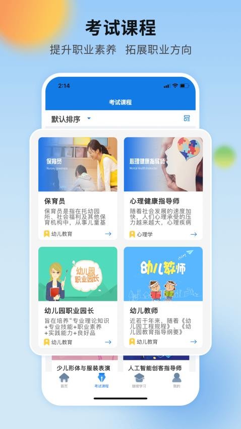 COSE平台APP