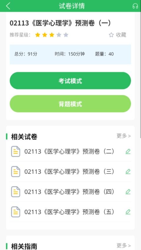 自考护理专业APP免费版v5.0.5(1)