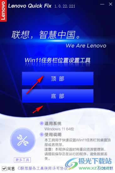 Win11任务栏位置设置工具