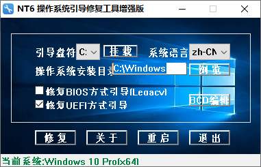 NT6操作系统引导修复工具(1)