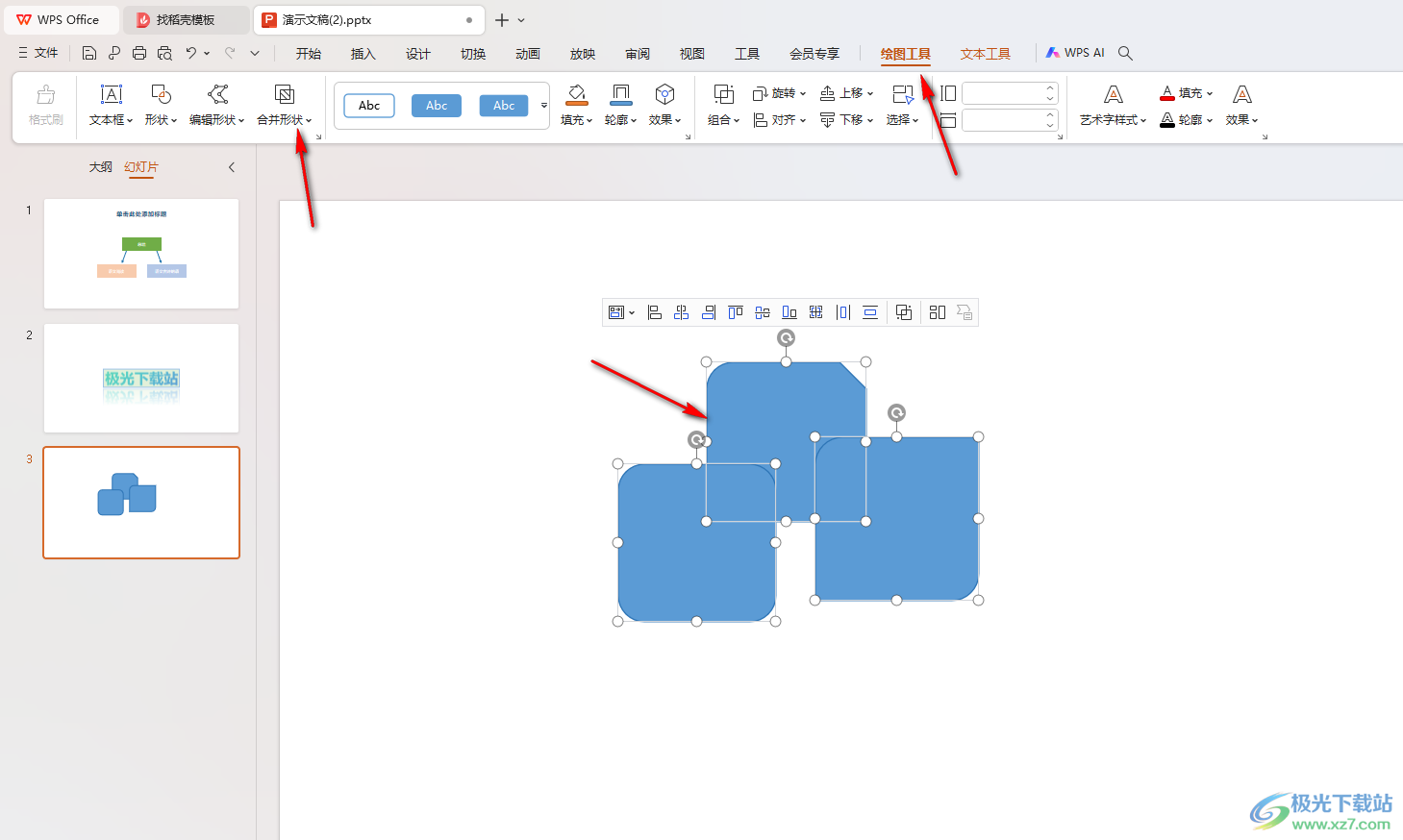 WPS PPT中合并图形形状的方法