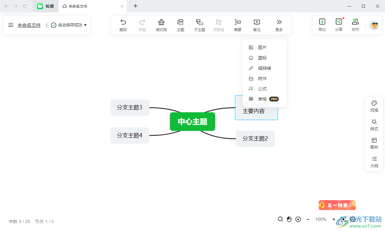 知犀思维导图进行换行编辑的方法