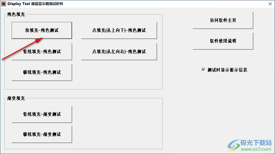 液晶显示器测试软件(Display-Test)