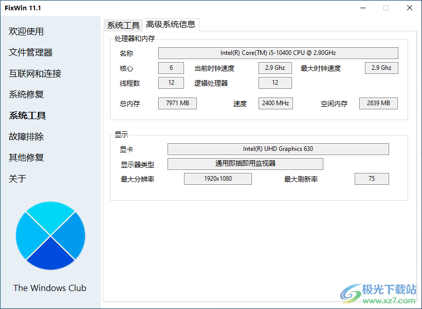 FixWin11(Win11系统修复)