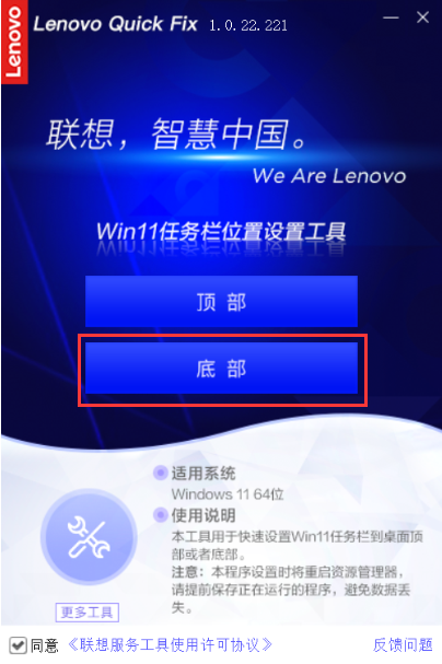 Win11任务栏位置设置工具(1)