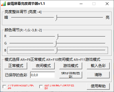 豪情屏幕亮度调节器(1)