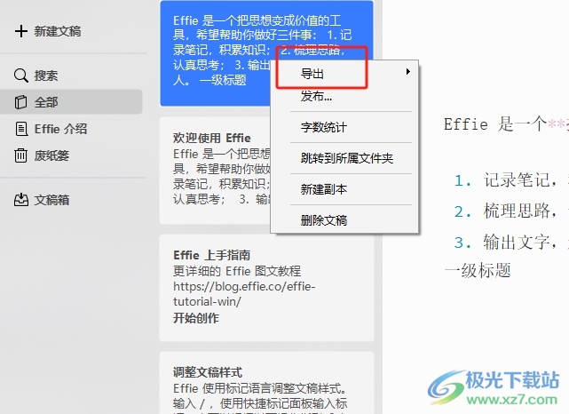 effie导出为图片的教程