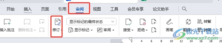 wps关闭修订状态的教程