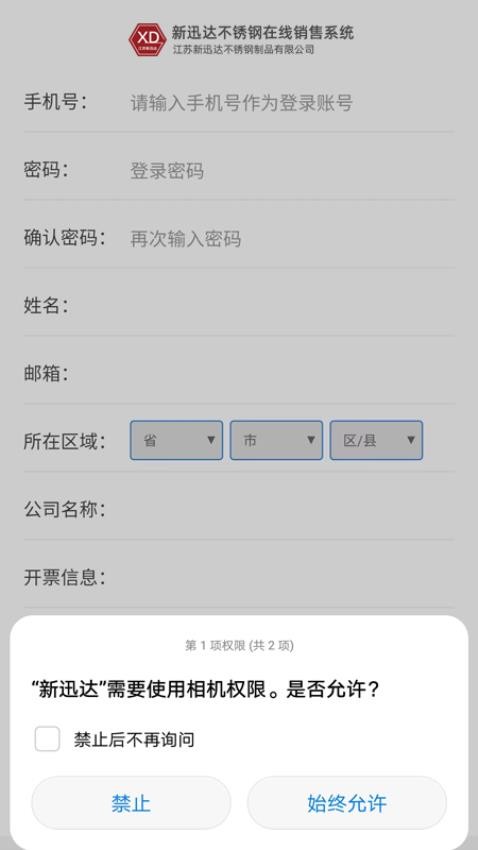 新迅达不锈钢在线销售系统APPv1.0.6(5)