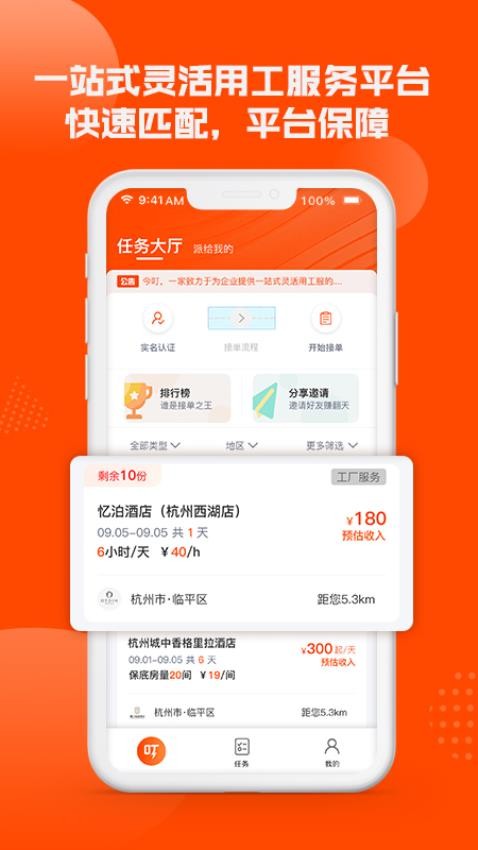 今叮APP(2)