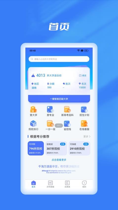 优选志愿填报app(1)