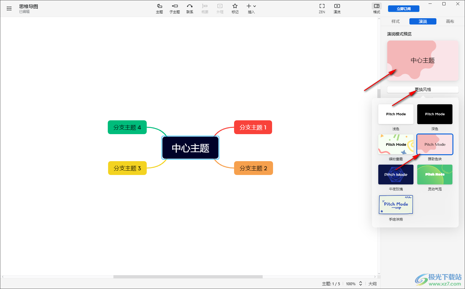 Xmind设置思维导图播放幻灯片的方法