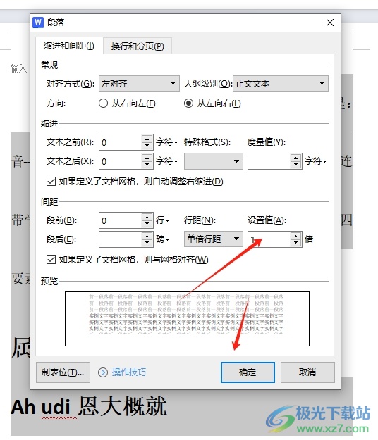 wps文字行间距调到最小的教程