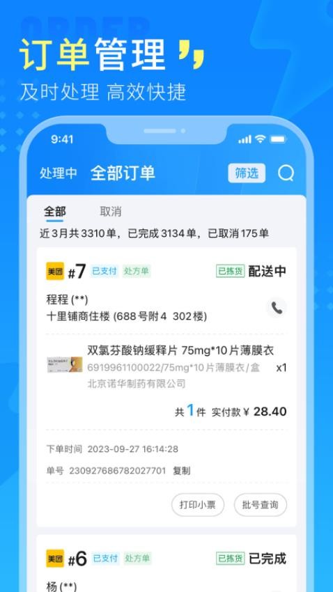 门店通APP（Android版）官网版(2)