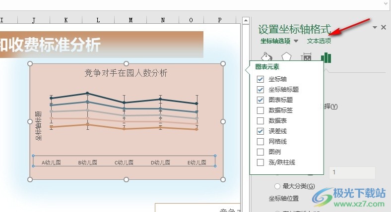 Excel表格文档将图表文字变为竖排的方法