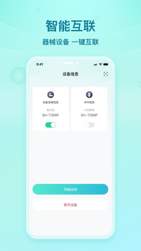 舒华蓝牙助手app最新版(1)