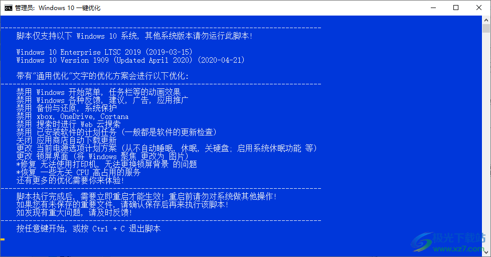 Windows10一键优化工具(系统优化工具)