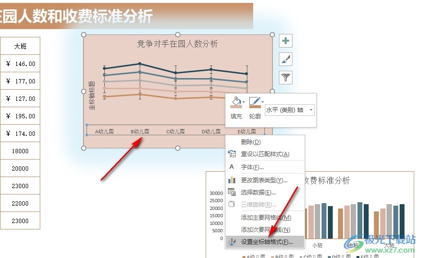 Excel表格文档将图表文字变为竖排的方法