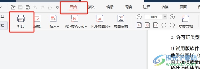 极光pdf打印pdf出现黑色方框的去除教程