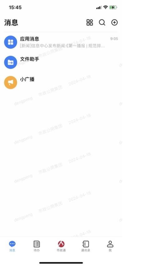 市政通app(3)