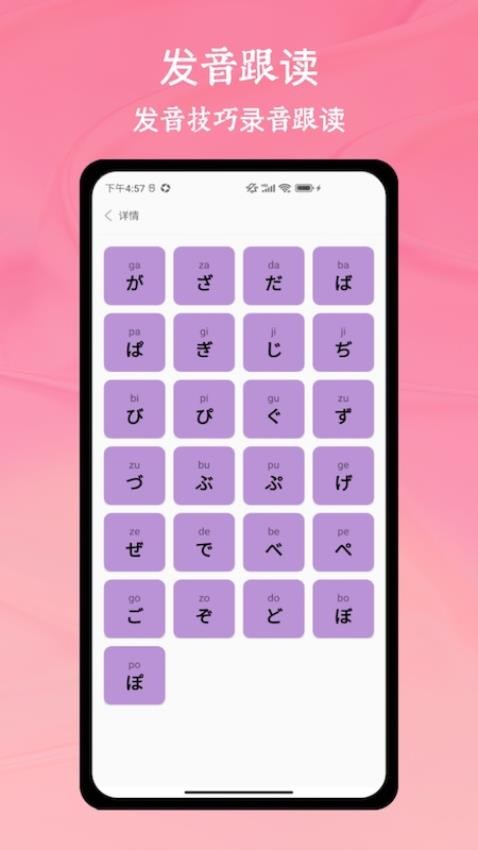 五十音图日语appv1.0(2)