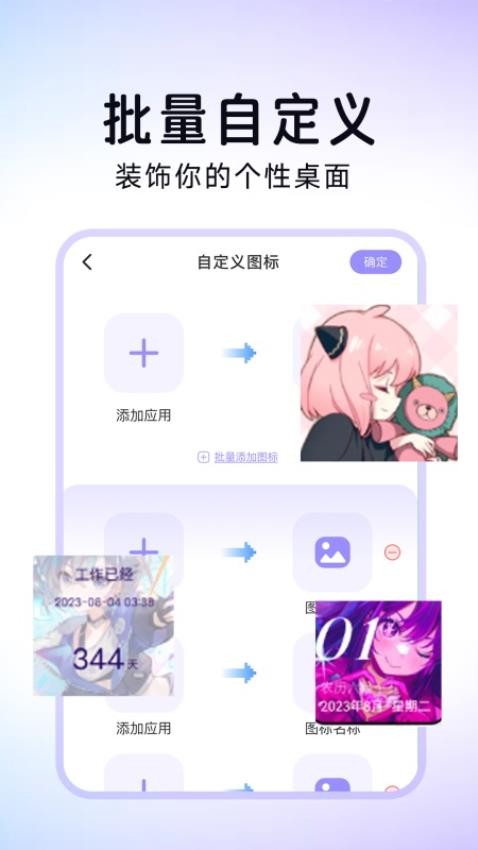 便捷换图标免费版(5)