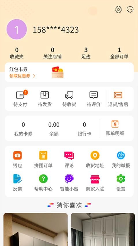 淘家居官方版v1.0.0(1)