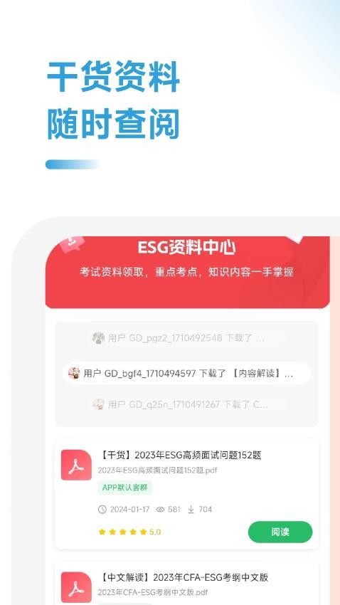 ESG考证通APPv2.0.14(4)