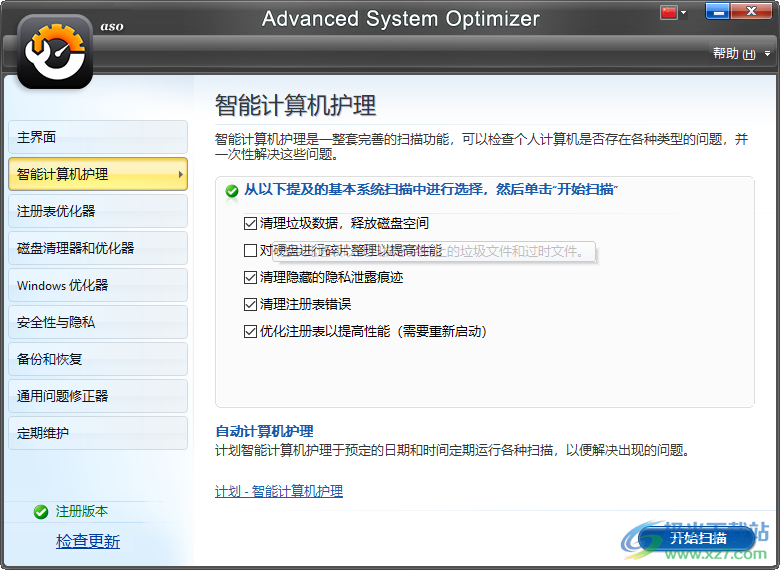 Advanced System Optimizer(系统优化)