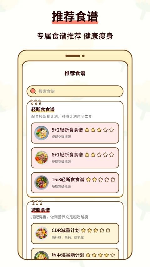 热量减肥小本fit卡路里app(2)