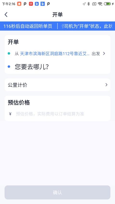 百姓代驾官网版v1.0.0(3)