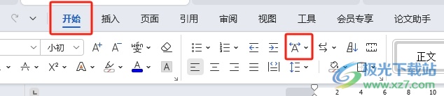 wps让两个字和三个字一样长的教程